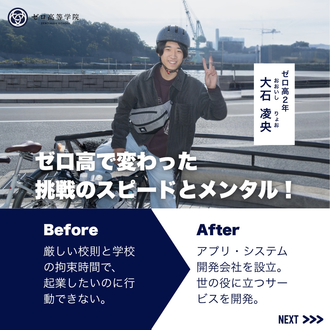 ゼロ高等学院【公式】 tweet media