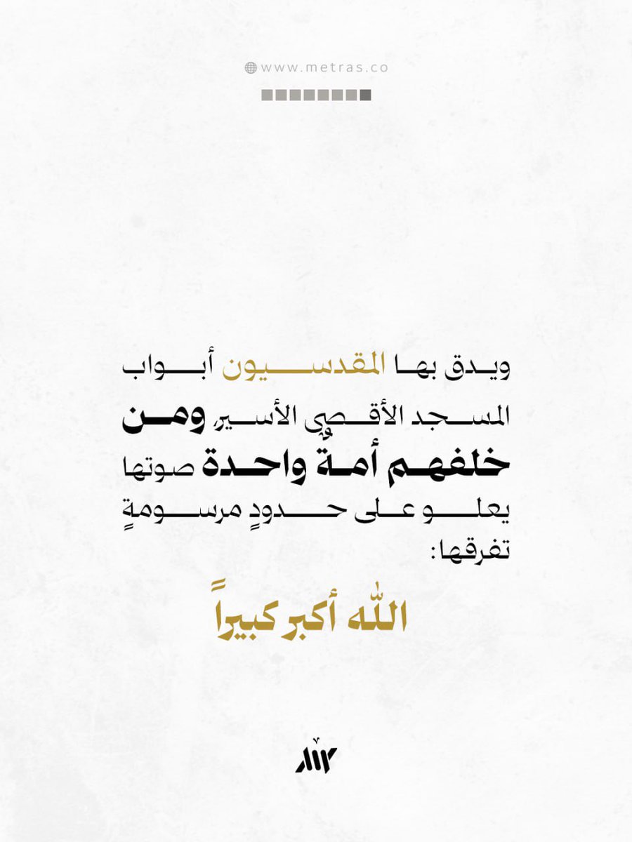 متراس - Metras tweet media