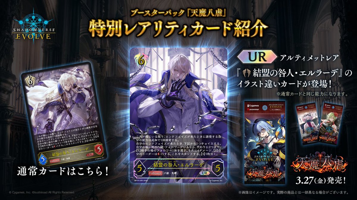 Shadowverse EVOLVE公式アカウント tweet media