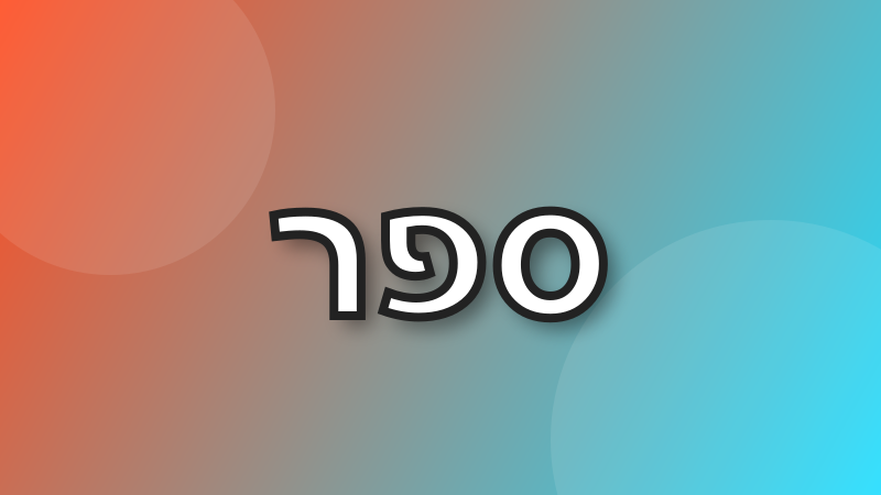 שלוש אותיות כל 10 דקות עד שיוצא זין tweet media