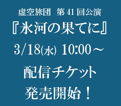 虚空旅団 tweet media