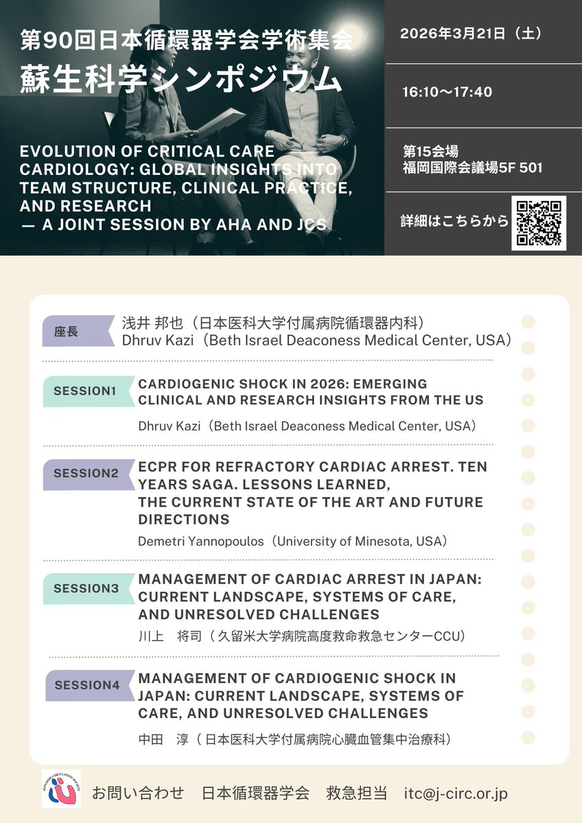 日本循環器学会 情報広報部会 tweet media