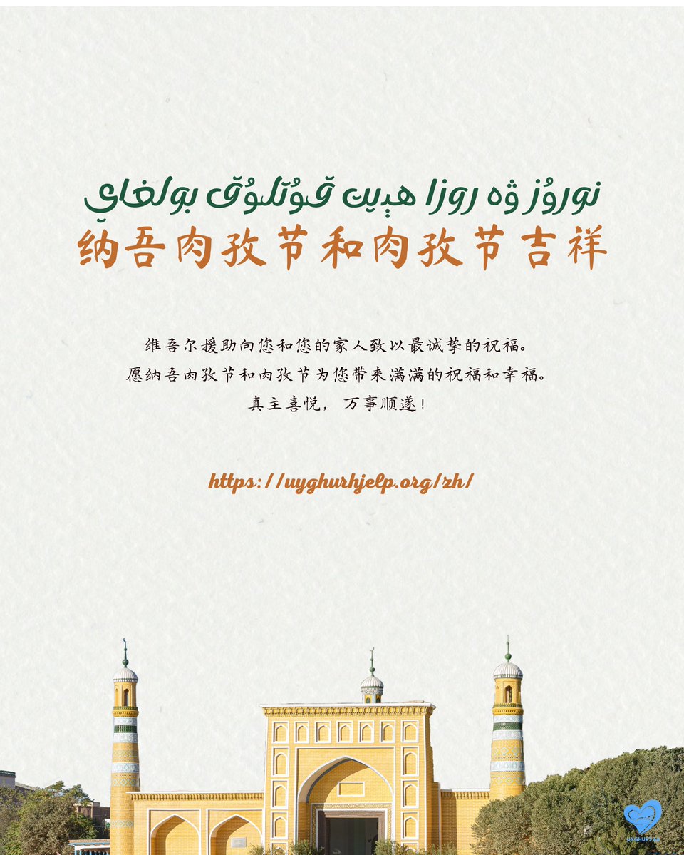 维吾尔援助 tweet media