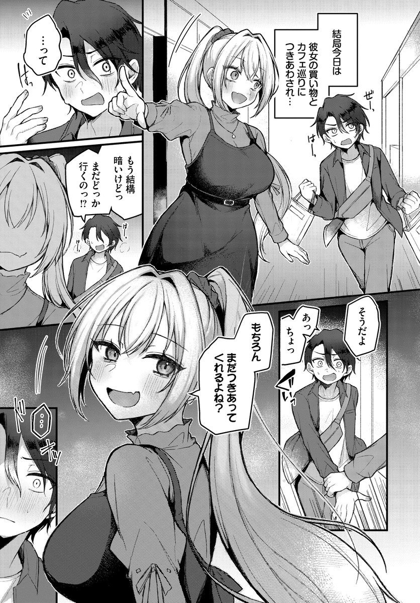 雨宮さんは攻められたいっ！？(雪名りんご)｜無料エロ漫画試し読み