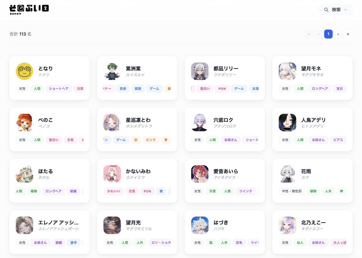 そのぶいつー( sonov2.vtube.work ) という好みの属性でVTuberを絞り込みまくるサイトを作りました！

HPを登録してタグ付けするのですが枚目みたいなHPをその場で作ることもできます！
沢山載ってたほうが楽しいので載っかりたいVTuberさんがいたら引用元ご確認の上リプください！
#拡散希望