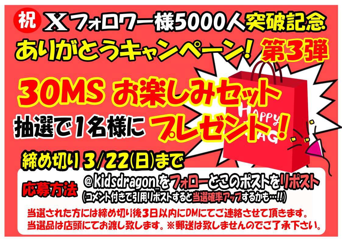 kidsdragon_'s tweet photo. お待たせしました！ 　第３弾いきま～す！  

【Ｘフォロワー様５０００人突破記念　ありがとうキャンペーン】

応募方法は『フォロー＆リポスト』です！ 
（コメント付引用リポストで当選確率ＵＰするかも？）
 ※『返信』ではありません『リポスト』ですからね♪😎 https://t.co/2FMS7tQlnK