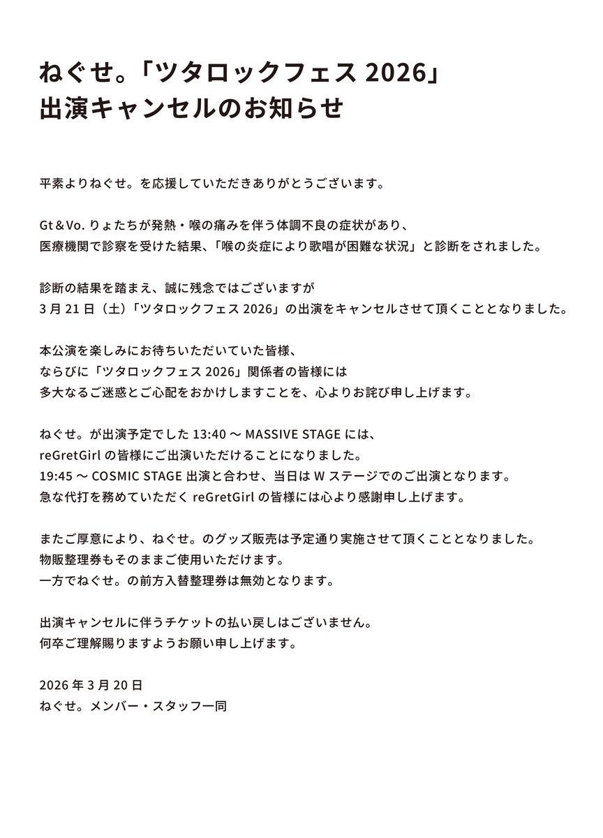 グッズ販売のお知らせ】 出演キャンセルとなりました 「ツタロック