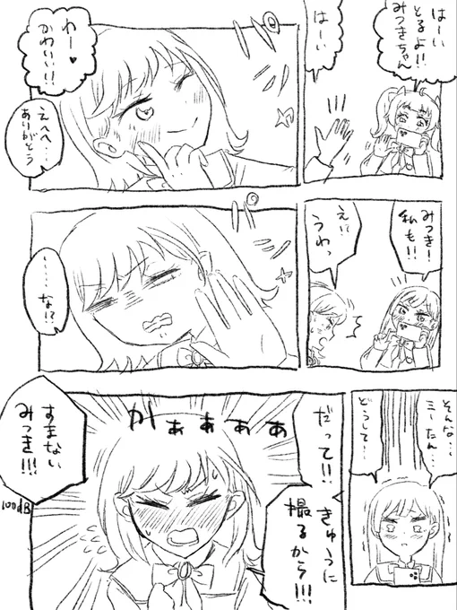 ひまりちゃんはみつきちゃんの笑顔撮るのが上手だったけど、サクラさんはミーたんの写真撮るの下手だったらいいなの話 