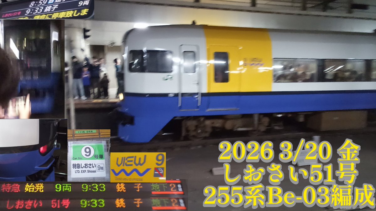 Sechiro910's tweet photo. 2026 3/19 木曜日は、#トランスイート四季島 のありがとうと書かれて走ったり、#muetrain が走ったり、3/20金曜日は #ありがとう205系 #仙石線 が走ったり、#255系 しおさい51号&50号が走ったり、#EF81 の撮影会があったりと、撮り鉄には休みがない日でした!皆さん、3/19.20日はお疲れさまでした! https://t.co/gTy6QPsaoh