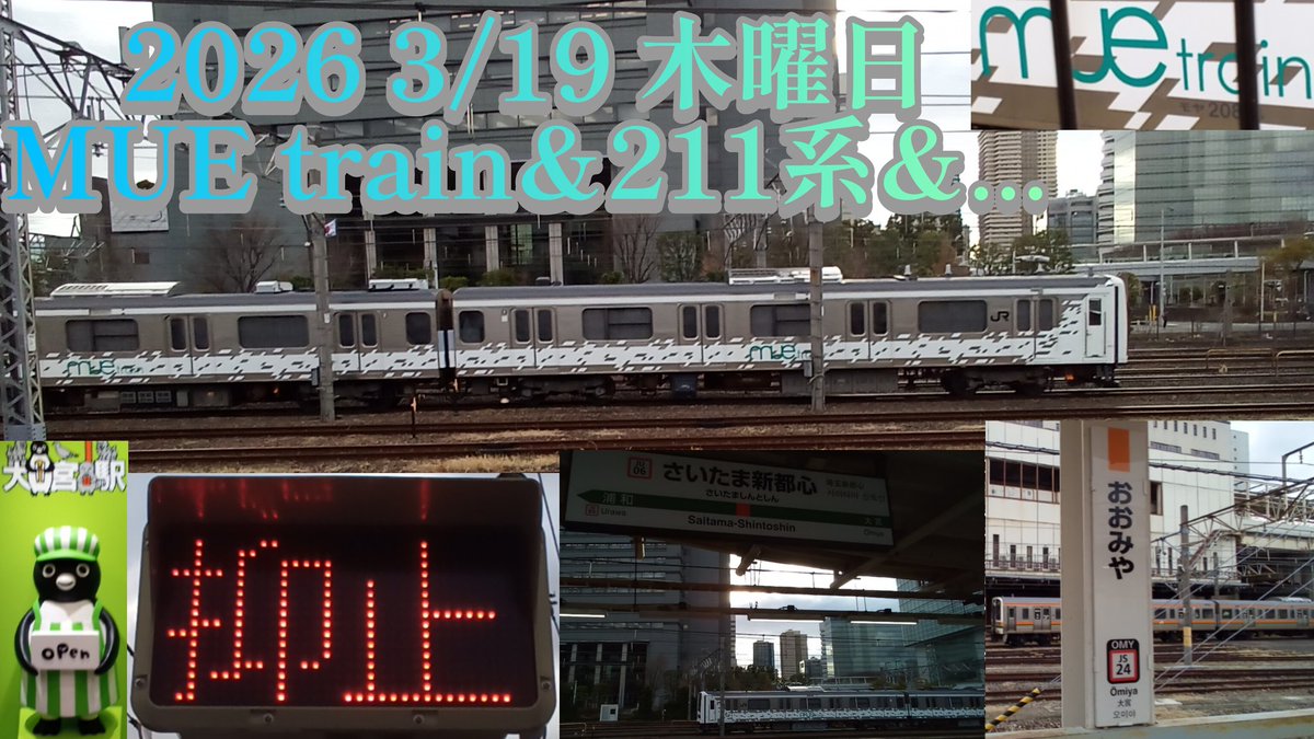 Sechiro910's tweet photo. 2026 3/19 木曜日は、#トランスイート四季島 のありがとうと書かれて走ったり、#muetrain が走ったり、3/20金曜日は #ありがとう205系 #仙石線 が走ったり、#255系 しおさい51号&50号が走ったり、#EF81 の撮影会があったりと、撮り鉄には休みがない日でした!皆さん、3/19.20日はお疲れさまでした! https://t.co/gTy6QPsaoh