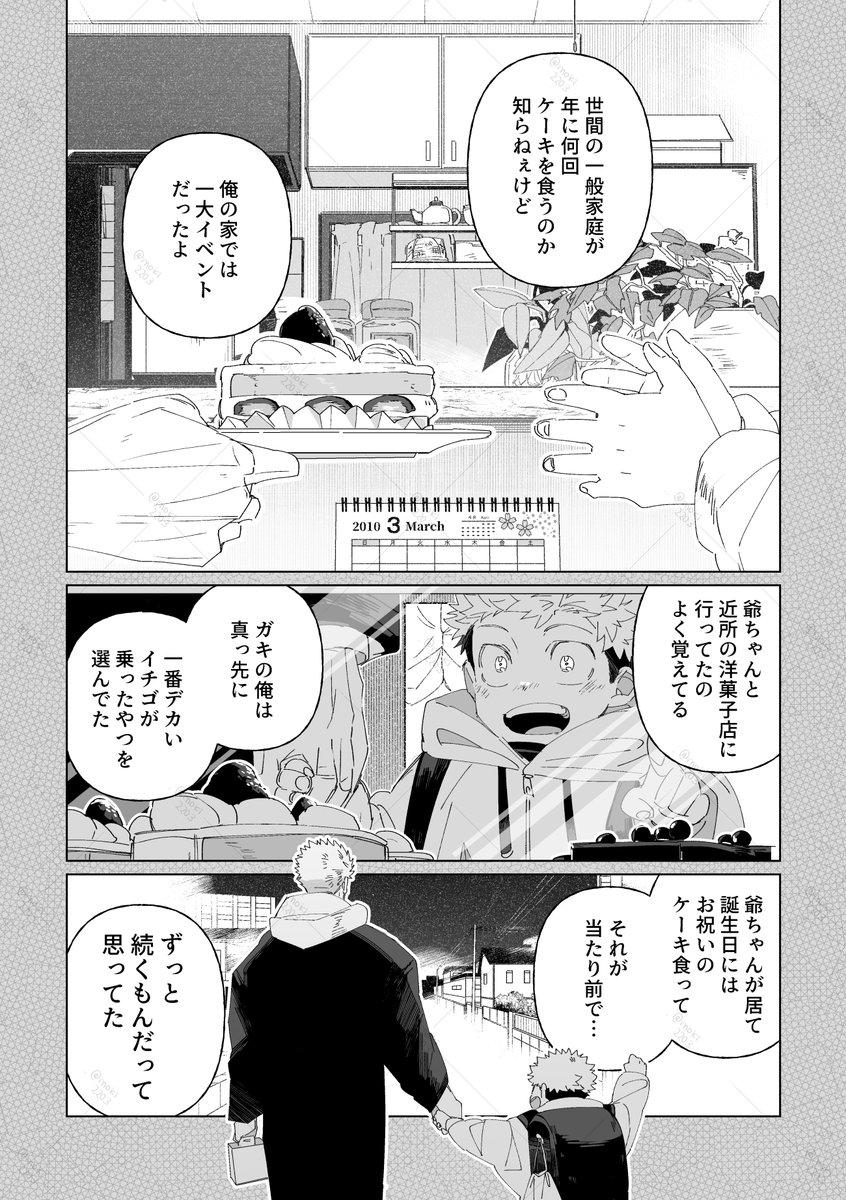 moki2203's tweet photo. この先、ふたり旅。
⑥ 兄弟と「特別な日」の話（後編）
※原作軸 / 259話 兄生存if
※6話(後編) 33P
※1話～6話(前編)は固定またはTLから読めます
(1/9) https://t.co/v6PoO7JQAF