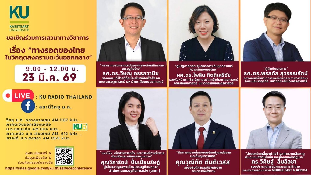KuSongkhla's tweet photo. 📌🌟ขอเชิญร่วมการเสวนาทางวิชาการ “ทางรอดของไทย ในวิกฤตสงครามตะวันออกกลาง”💛วันจันทร์ที่ 23 มี.ค 69 🕘 9- 12 น.
https://t.co/Sv8I0Lx7K0
#เสวนาแก้ปัญหาสังคม #InSE #KU
#สำนักงานนวัตกรรมและพันธกิจเพื่อสังคม #มหาวิทยาลัยเกษตรศาสตร์ #KasetsartUniversity #วิทยุมก #kuradionetwork https://t.co/ofagZz7nYM