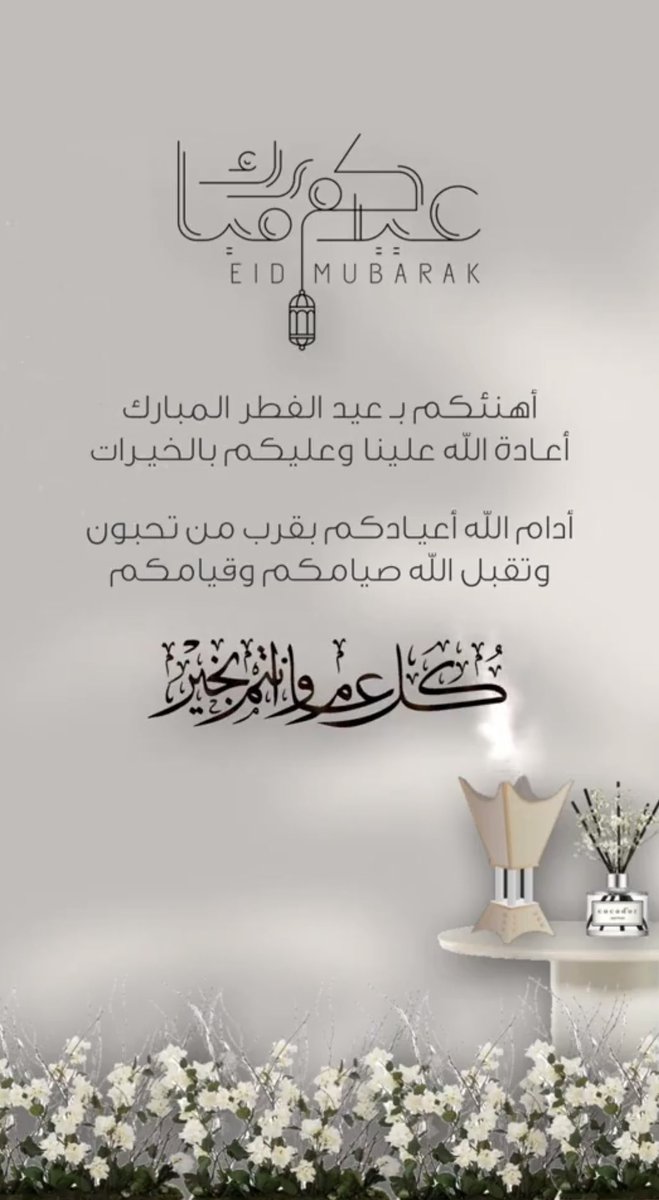 googo55's tweet photo. #عيد_الفطر_١٤٤٧ه https://t.co/OqyNXCn7DN