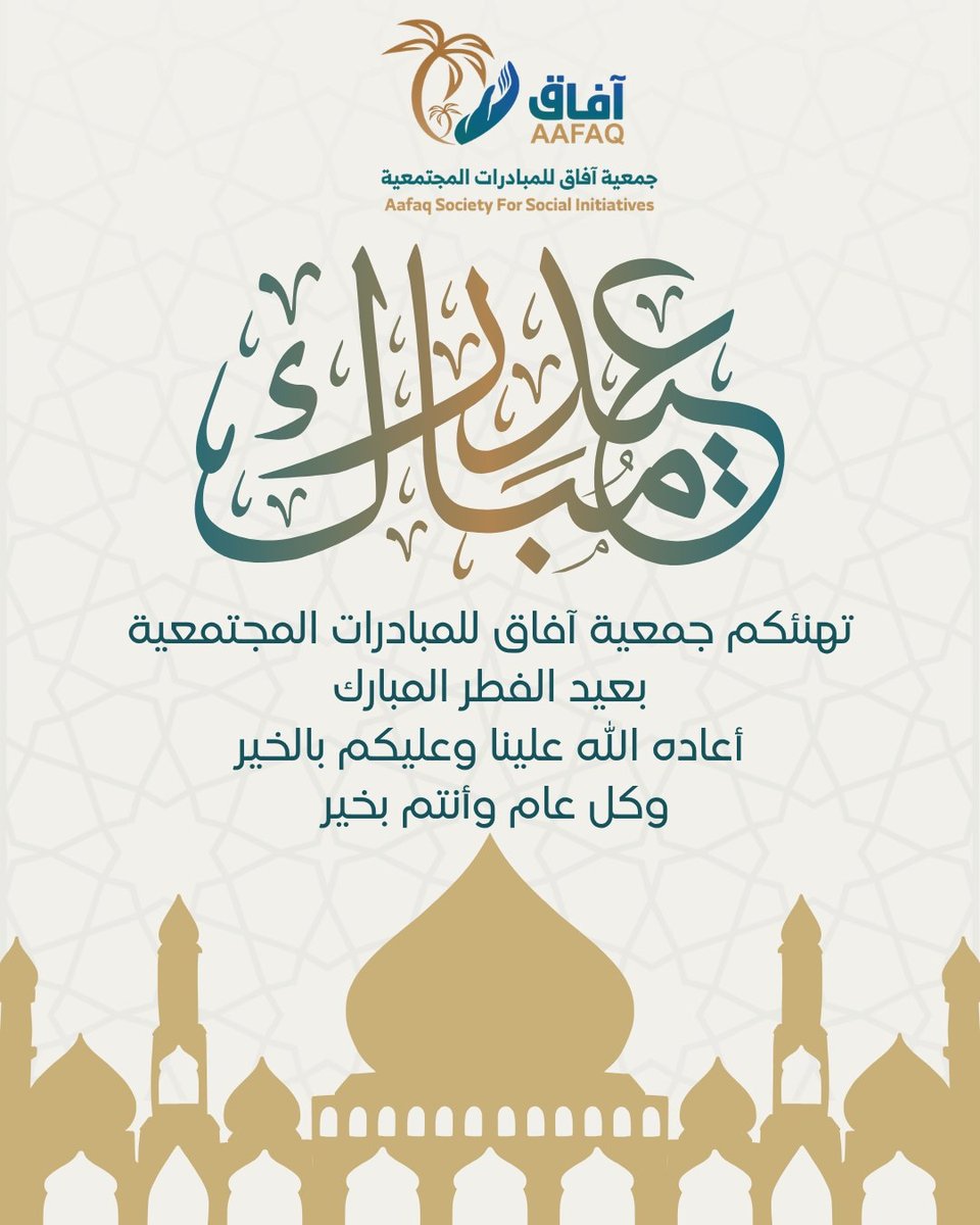 جمعية آفاق للمبادرات المجتمعية tweet media