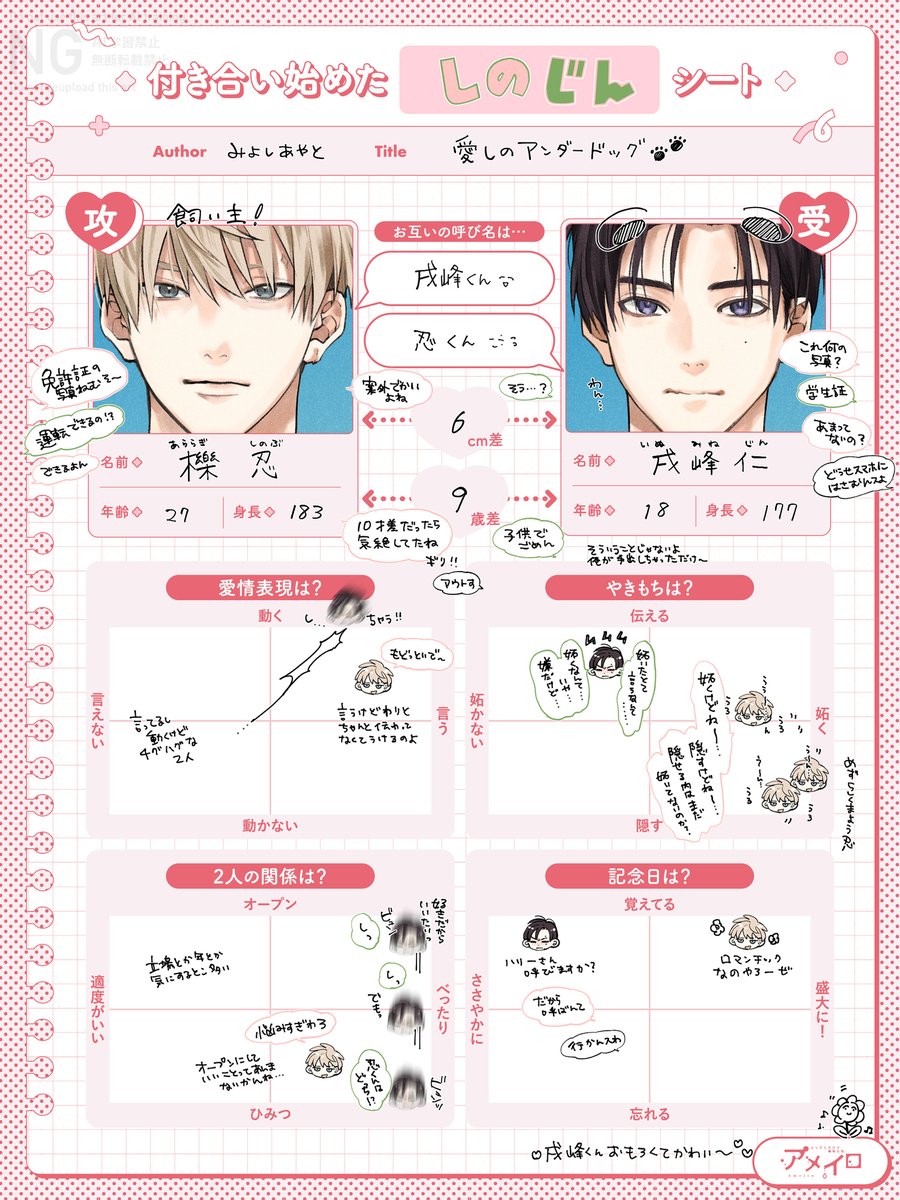 アメイロ編集部 tweet media