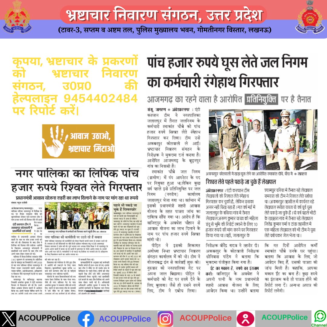 Anti Corruption Organisation, UP. tweet media