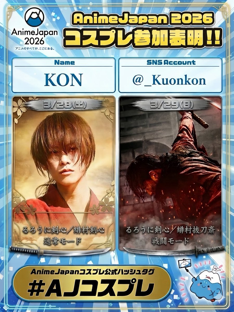 【KON】コン@AnimeJapan2026🇯🇵 tweet media