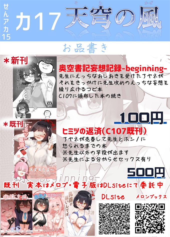 せんアカ15出ますよ よろしくね #せんアカ15 