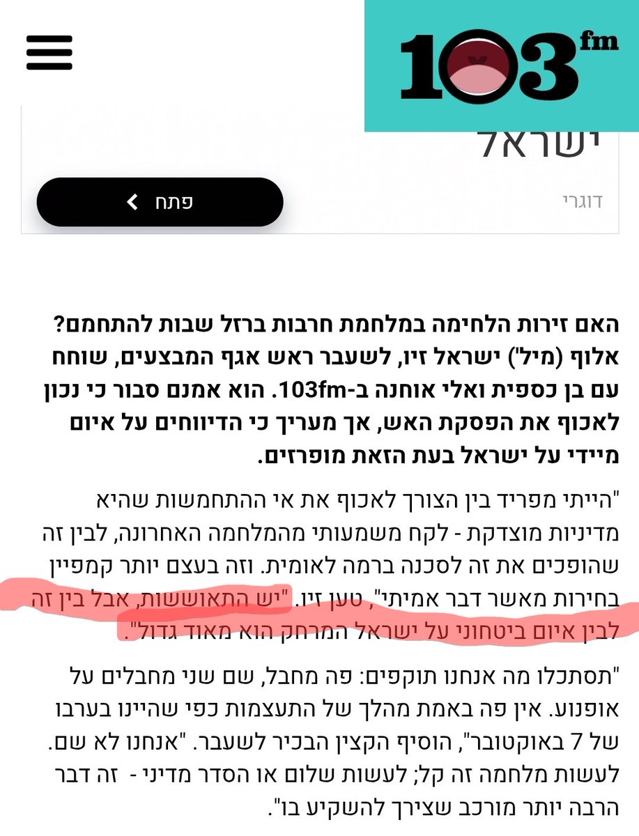 IshayShnerb's tweet photo. ישראל זיו, השבוע: "בלבנון נקלעה ישראל למארב עצמי... חיזבאללה התאושש במידה לא מבוטלת" (מעריב, 17.3.26).

ישראל זיו, לפני 4 חודשים: "(בחיזבאללה) יש התאוששות, אבל בין זה לבין איום ביטחוני על ישראל המרחק הוא מאוד גדול... הופכים את זה לסכנה ברמה לאומית, וזה בעצם יותר קמפיין בחירות מאשר דבר אמיתי". (103fm 23.11.25)

היום במקור ראשון - נביאי זעם אפי: הט��ס הקבוע בו פרשני ביטחון מביכים את עצמם שוב ושוב אבל ממשיכים להפגין ביטחון