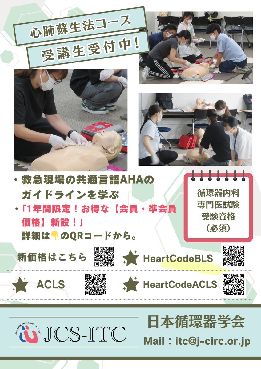 日本循環器学会 情報広報部会 tweet media