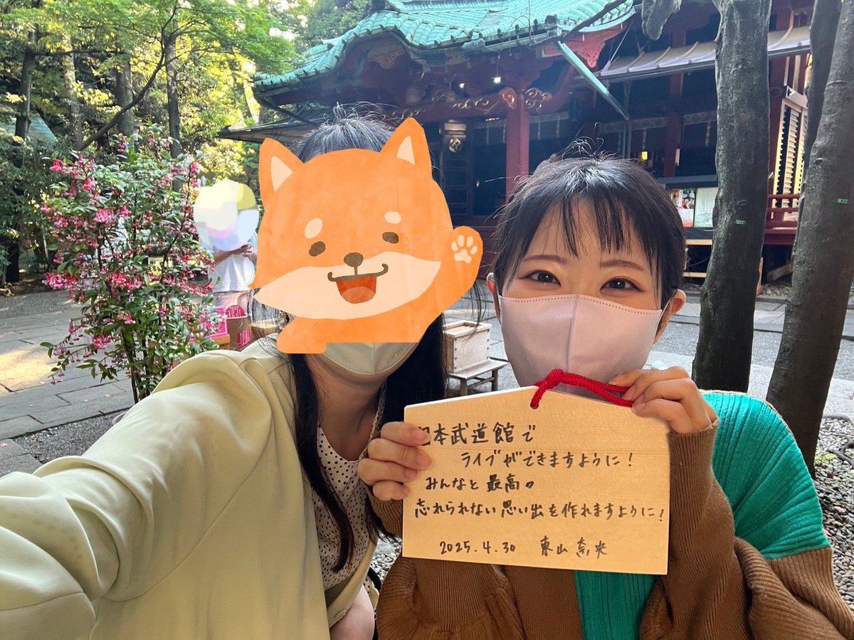 naobou_official's tweet photo. #なおぼう武道館ファイナル🌈

去年、日本武道館の会場が取れますようにって絵馬を書いたんです！
フライングドッグ櫻井ちゃんと一緒に行きました！🫶

本当に夢が叶うなんて感謝です……！
全力で頑張る！頑張るしかなーい！！（東山奈央）

🎫チケットはこちら！⇒https://t.co/esJq3HgjXP https://t.co/jcApMQbyki