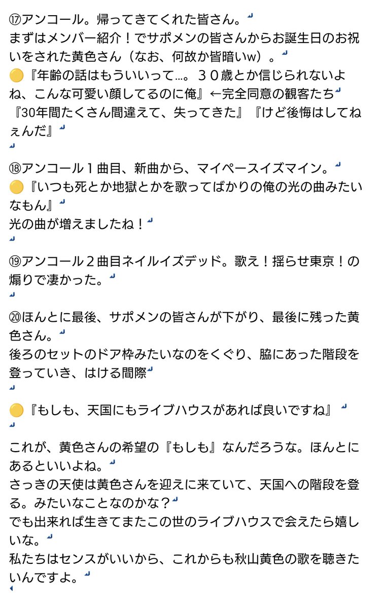 waganahamako's tweet photo. 🍙ハイライト魔法のもしも🟡①

本当に凄かったです
音が、声が半端なかった！

すごく楽しかったけど、なんかこのまま全部消えちゃいそうで怖かった気もしました

#秋山黄色 
#魔法のもしも
#魔法のもしも_東京 https://t.co/izQcwE8v2Q