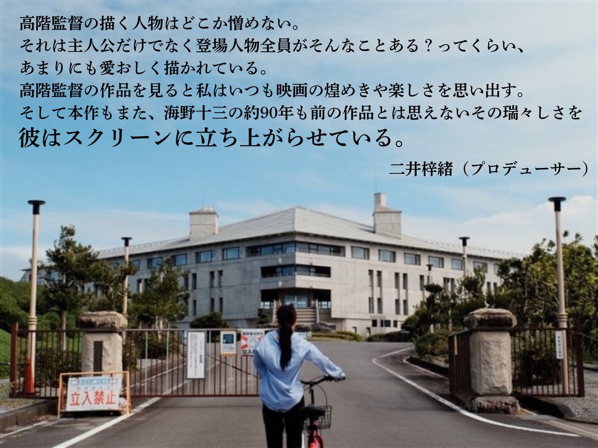 【公開まであと8日‼️】 

原案：海野十三
🔑映画『鍵から抜け出した女』🔑

3/28（土）〜4/10(金)池袋シネマ・ロサにて全日20:30上映！！

映画『幽霊の日記』、『NN4444』のプロデューサーで、#金子由里奈 監督とのユニット #OKプロジェクト でも活躍中の #二井梓緒 さんからコメントを頂きました❗️