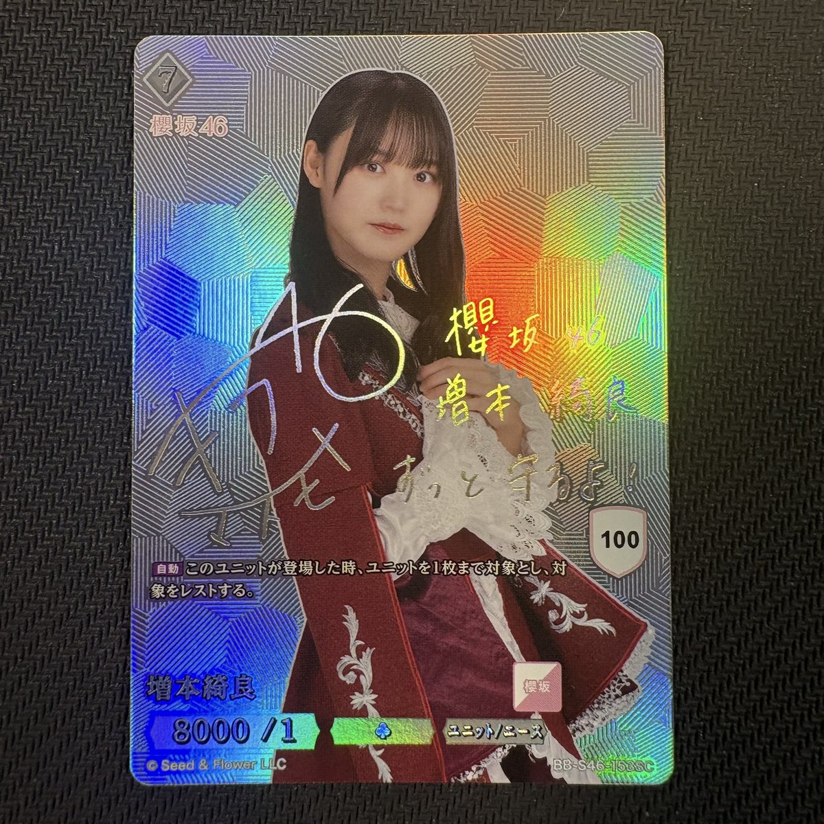 ビルディバイドブライト 櫻坂46 増本綺良 SC シリアル サイン 【公式通販】