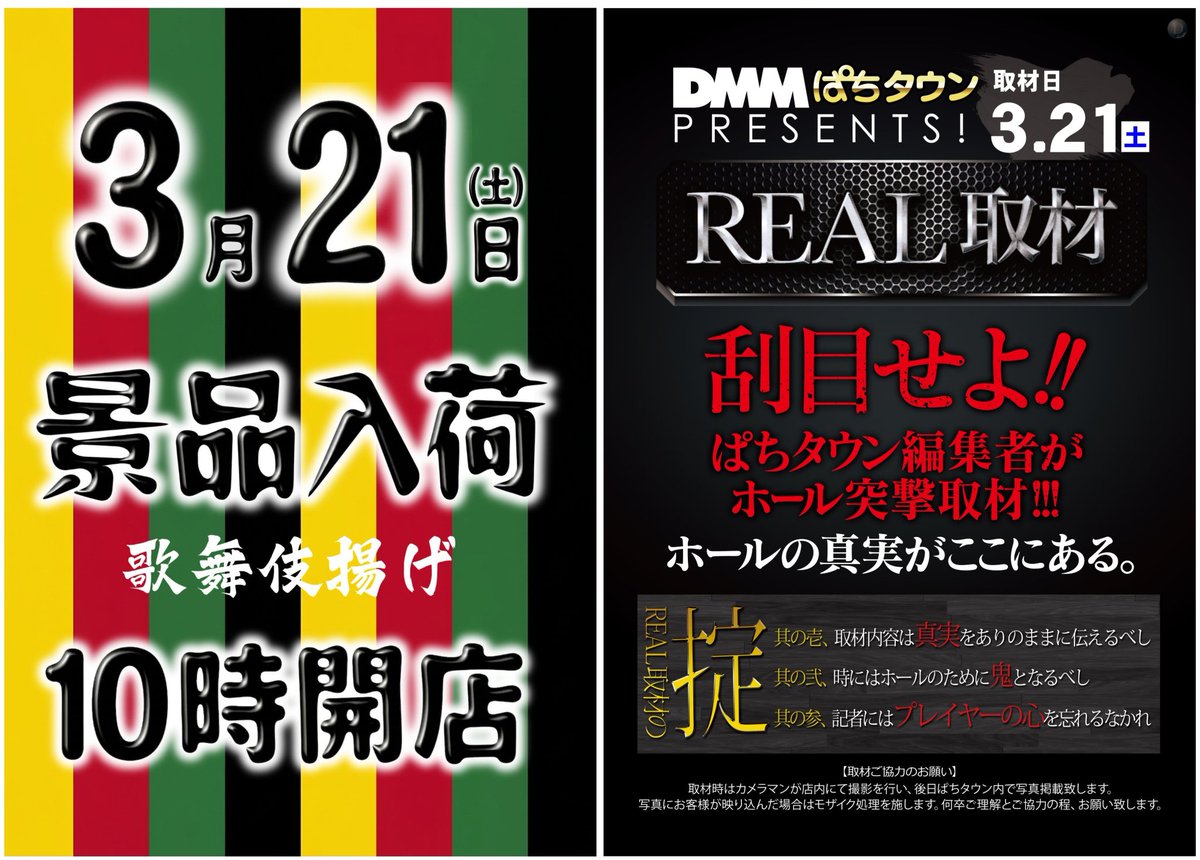 イベントのご案内➀🍎 3月21日(土) ダイナム長野上田店🍎 歌舞伎揚げ