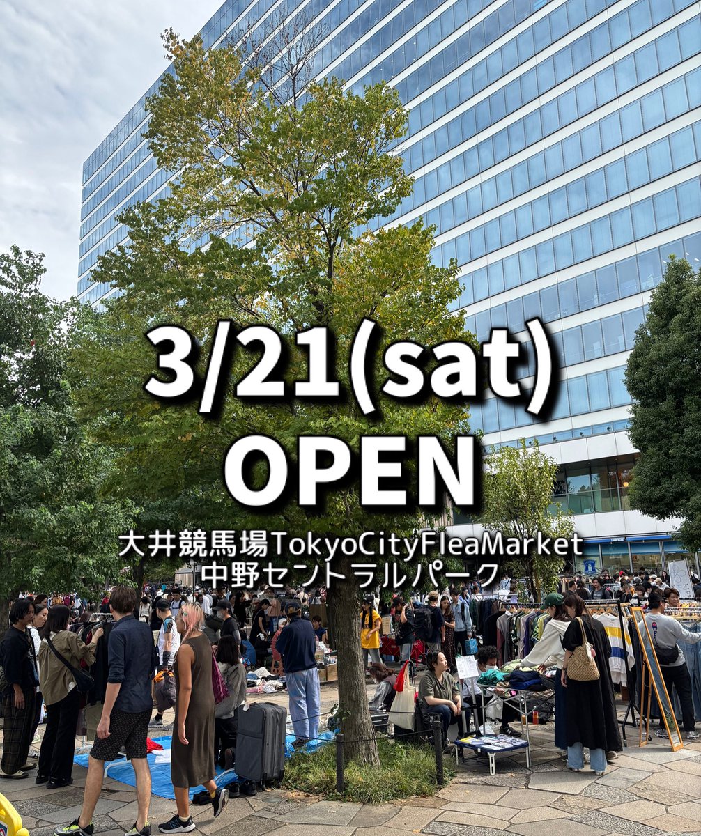 tokyo_recycle's tweet image. 2026.3/21(土) 
フリーマーケット開催状況

●大井競馬場TCFM
  (※グラン当日枠…🈵)
●中野セントラルパーク🈵

→予定通り開催します！

週末はフリマでEnjoy ✨
皆さまのご出店ご来場を
心よりお待ちしております🤗

#tokyocityfleamarket 
#古着
#サブカルの聖地