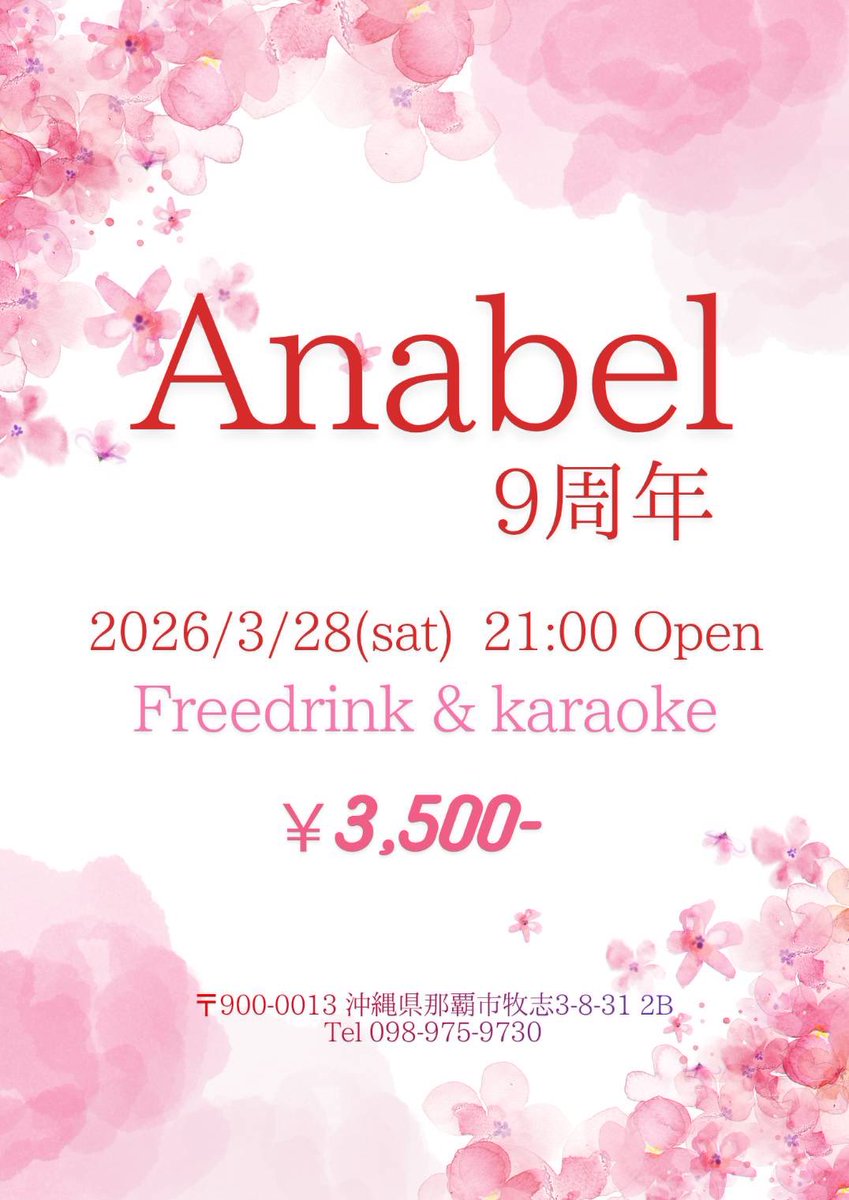 Anabel 火曜日定休 tweet media