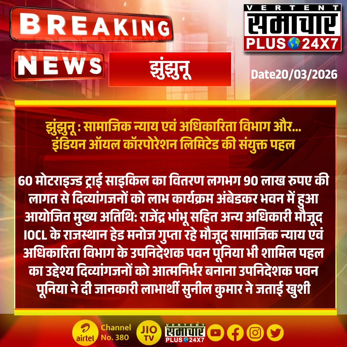 Samachar Plus 24x7 tweet media