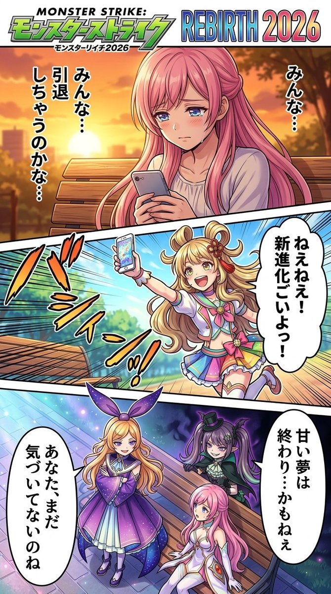 news2ch5's tweet photo. #生成漫画AI

ミクシィの人気スマートフォンゲーム「モンスターストライク」（モンスト）が、ガチャシステムのマンネリ化と新キャラクターの性能インフレによりユーザーから強い批判を集めています。全盛期の2022年に933億円を記録した売上が2023年には718億円に落ち込み、2025年も回復傾向ながら https://t.co/Yh7m1lhzDr