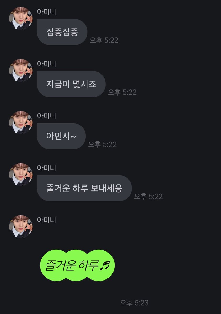 집중집중 지금이 몇시죠
   ㄴ 아민시~