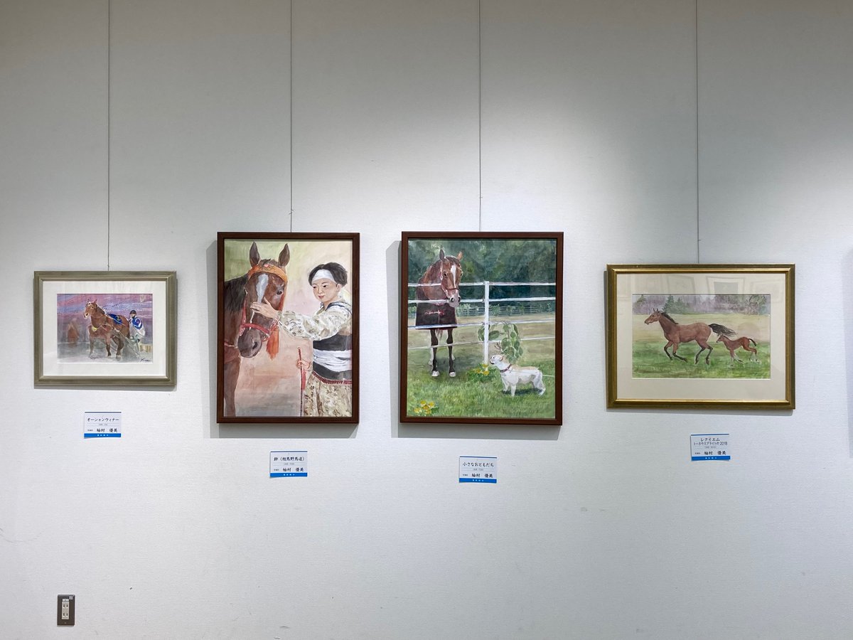umatofuukei's tweet photo. 昨日から始まった『蒼騎会東京支部展』
当番なので､雨の中､会場の『かつしかシンフォニーヒルズ』に出かけてきました。
午前中の来場者数は少なかったのですが､馬の絵を興味深く見てくださる方もいて嬉しかったです。
明日は天気も回復。大勢の方が見に来てくれますように❣️ ＃蒼騎会 ＃かつしかシンフォニーヒルズ #透明水彩 ＃馬の絵
