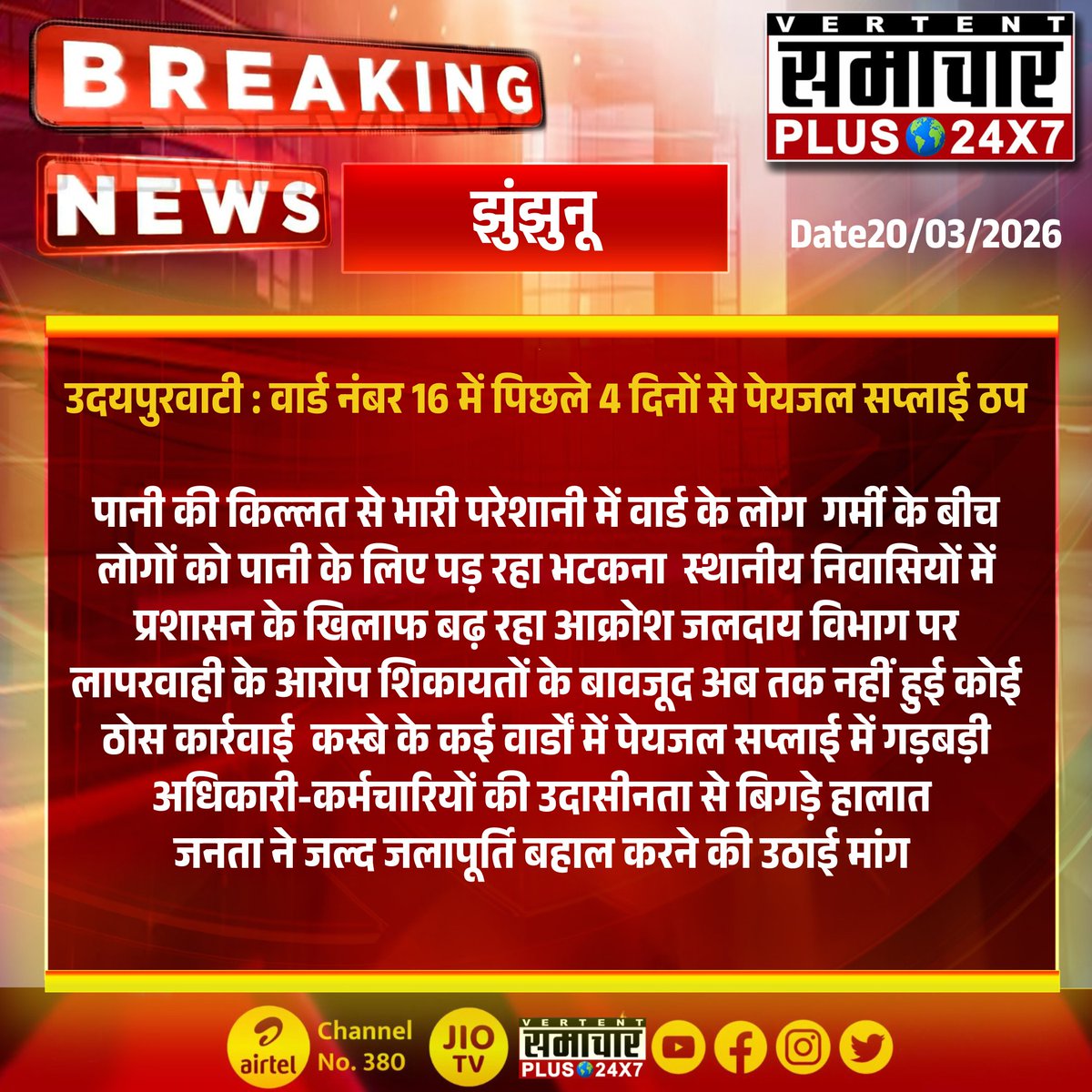 Samachar Plus 24x7 tweet media