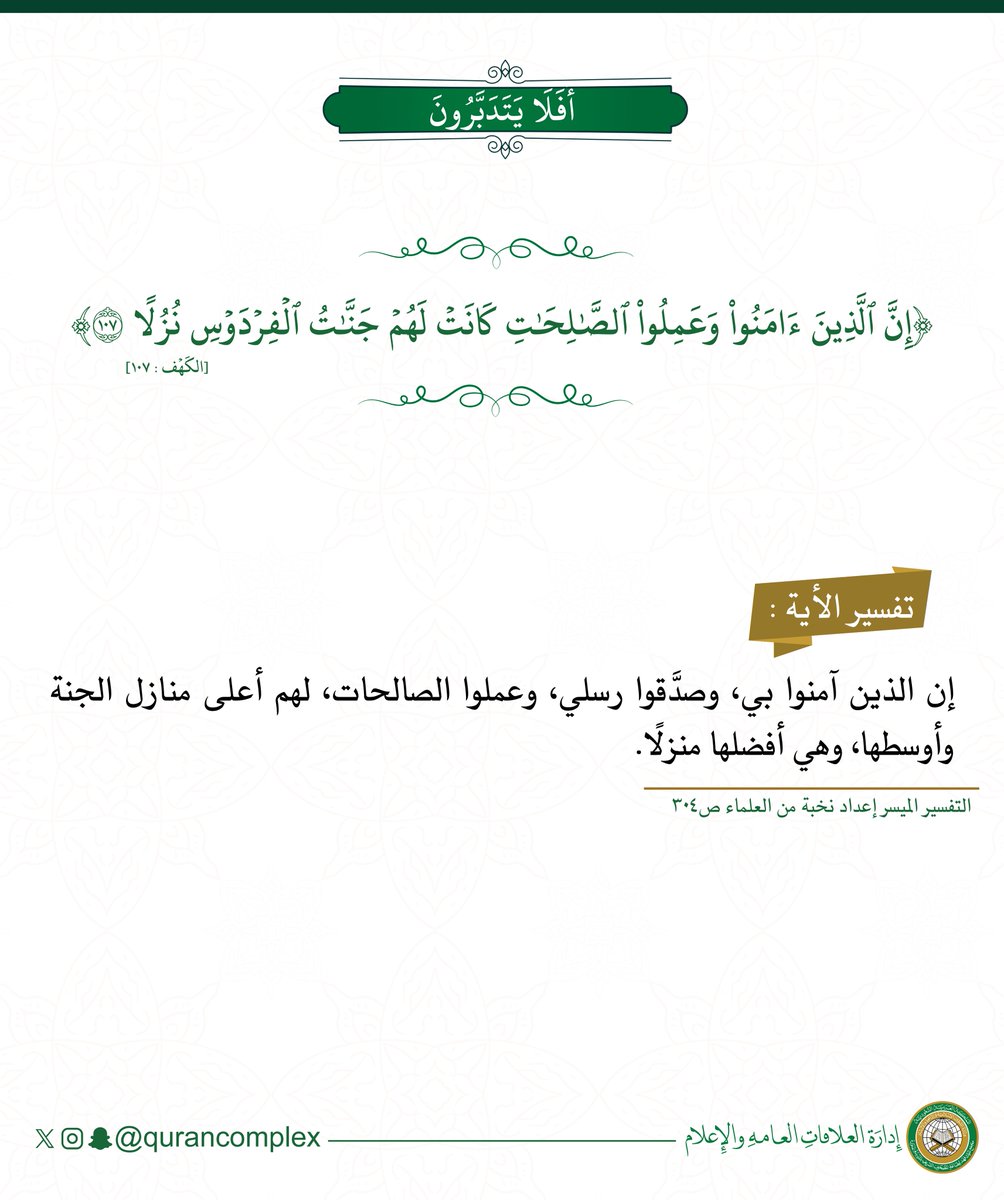 مجمع الملك فهد لطباعة المصحف الشريف tweet media