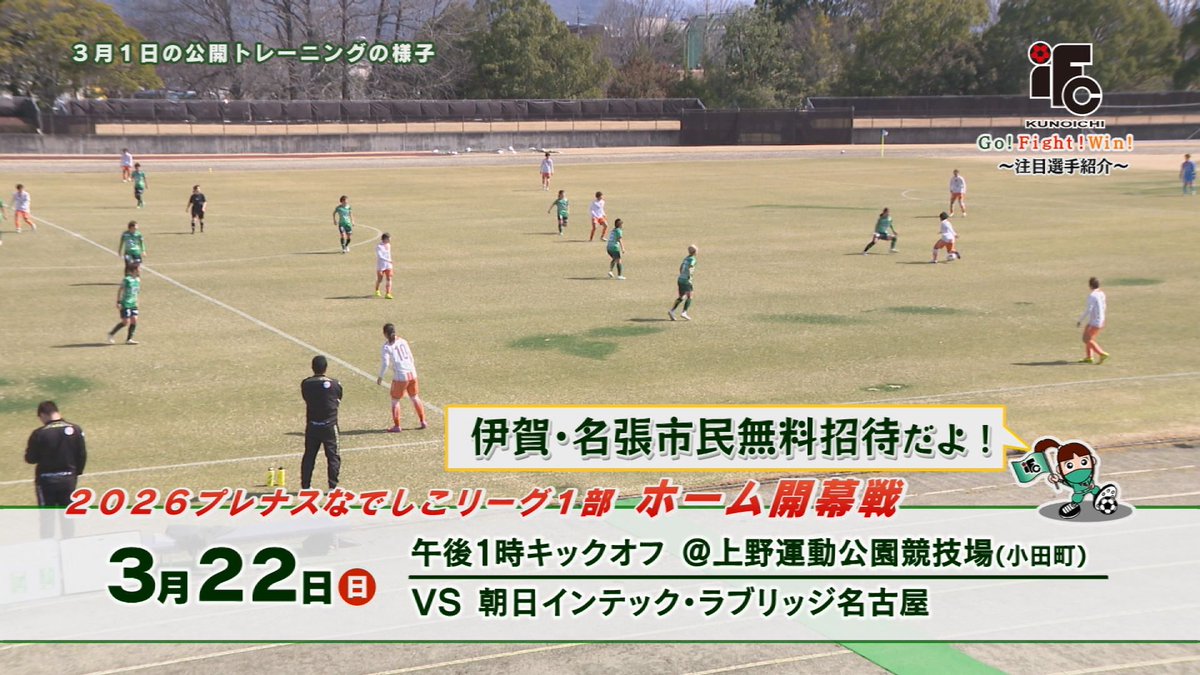【i-cityニュース3/20号】
●二十四節気～春分～
●大山田小学校
   ALLYプロジェクト
●市展「いが」ギャラリーコンサート 
  春を告げる尺八の調べ
●蕉門大学合同作品展
《Go!Fight!Win!⚽》
　2026シーズン 
　ホーム開幕戦に向けてPart2
放送は21日午後6時15分まで！