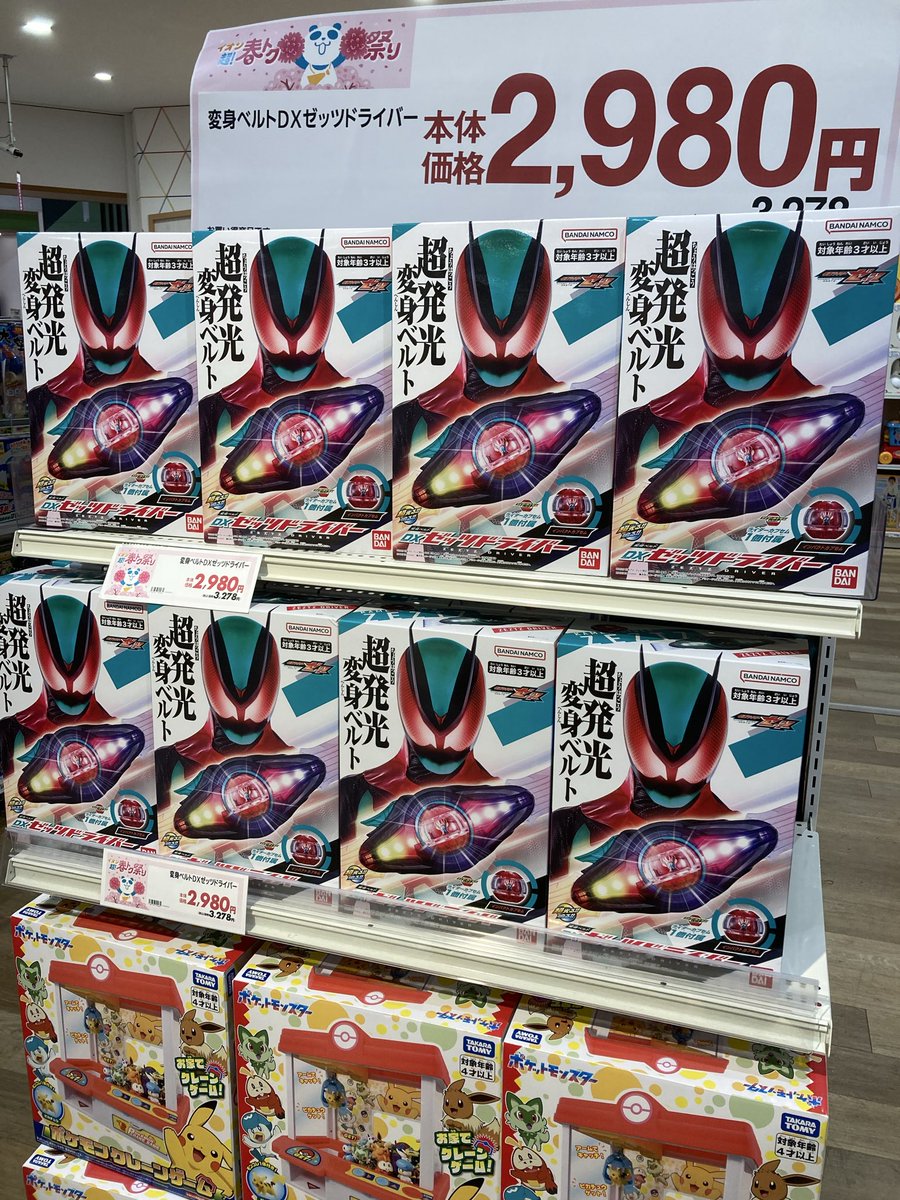 ゼッツドライバー安すぎやろ