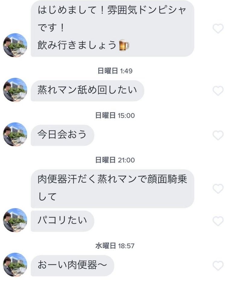 出会い系のヤバいやつ tweet media