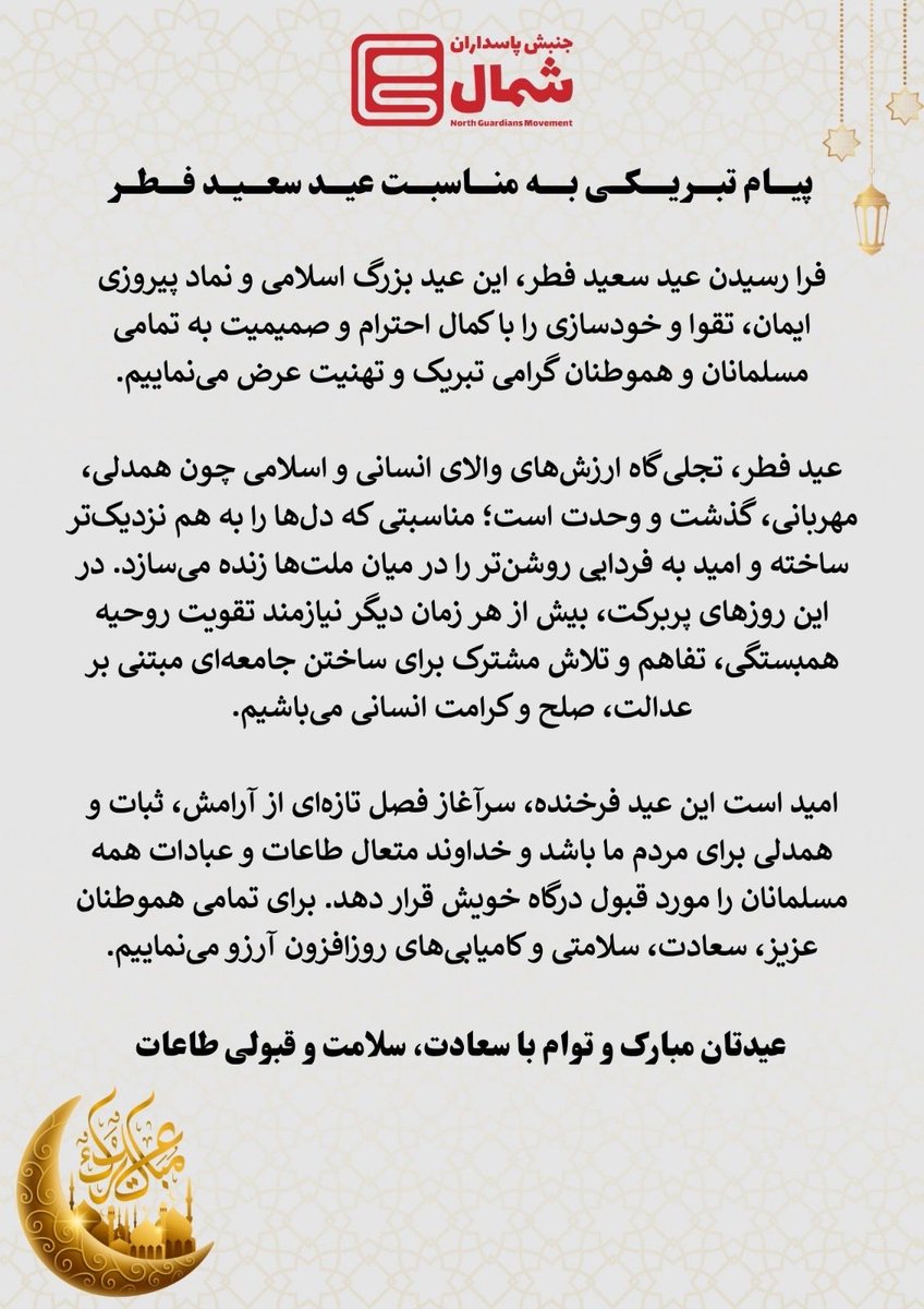 پیام تبریکی به مناسبت عید سعید فطر