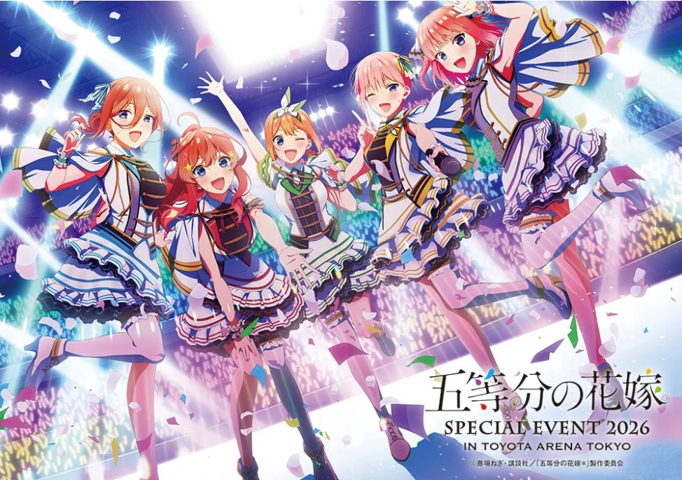 五等分の花嫁 SPECIAL EVENT 2026 in TOYOTA ARENA TOKYO』ライブ