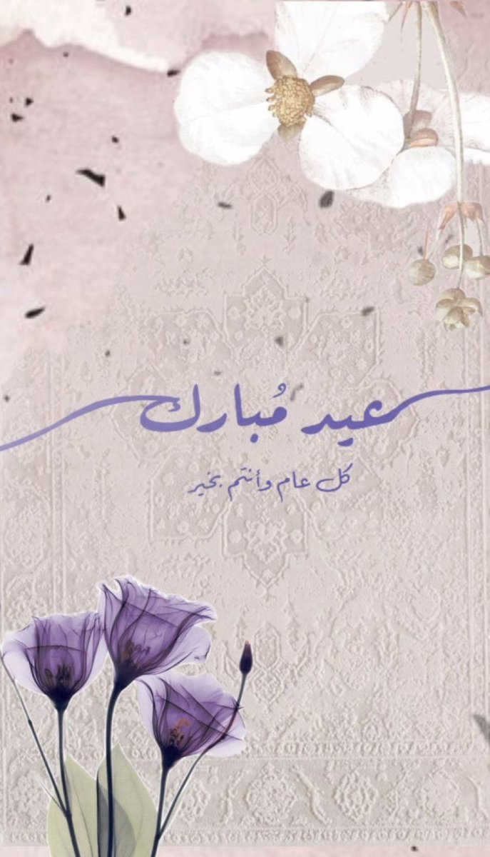 h_alsurea's tweet photo. عيدكُم مبارڪْ . . وعســـاكُم من عوادَة

        كــل عٌــآمْ و أنْٺـُـم بخــيرْ🤍‘

#عيد_الفطر_١٤٤٧ه https://t.co/Dvme7uS8pN