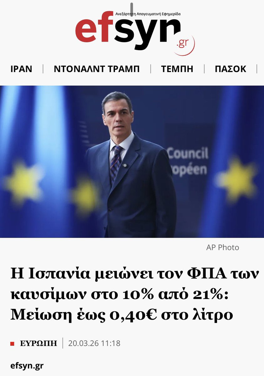 Εμάς εδώ στην Ελλάδα η βενζίνη μας είναι πιο ποιοτική κ φτιάχνει μέχρι κ καφέ 
Για αυτό την ακριβοπληρώνουμε 
Που να τα ξέρει αυτά ο Ισπανός πρωθυπουργός που μείωσε την τιμή της 
Άγιο είχαμε με τον Μητσοτάκη 🤡🖐🏿