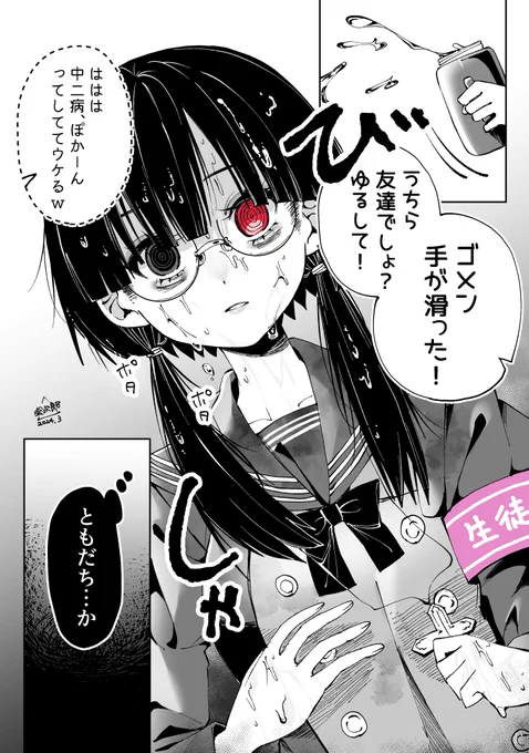 〆ンヘラ生徒会長《副会長編》

0/8 