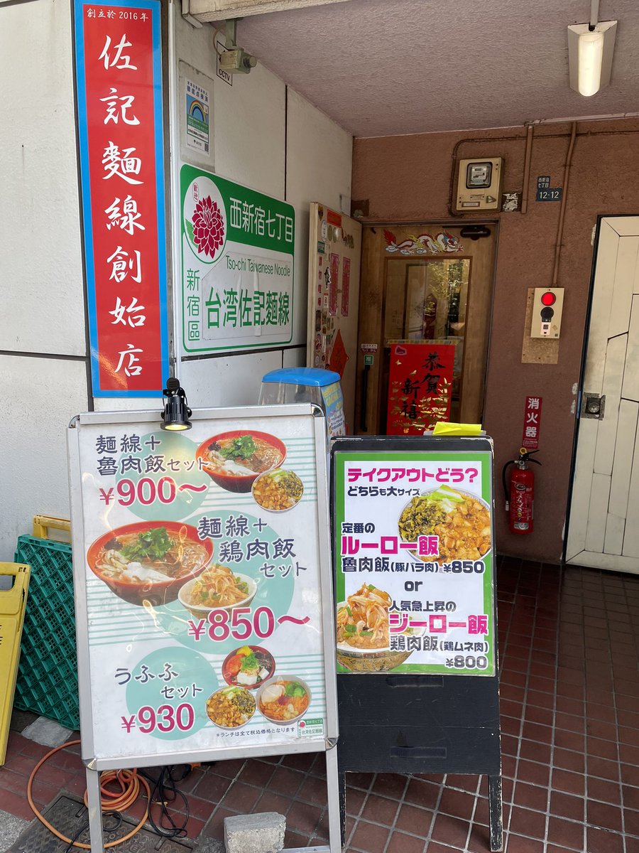KOHSGYM's tweet photo. 🇯🇵祝日㊗️ でも生憎の☔️…

#西新宿 

#台湾佐記麺線台湾食堂８８８

#麺線  #魯肉飯 頂きました〜

麺線はソーメンを熟成させたような麺
と魚出汁のスープで〜

魯肉飯は🇸🇬よりあっさりですが
甘辛タレが染み染みで〜

美味しゅうございました〜😋 https://t.co/U78uFVj9Sj