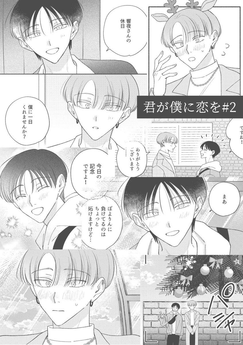 3/22 J庭59 新刊サンプル
『君が僕に恋を#2』
📍【た01a】can.
世話焼きDK×絆されリーマンの年の差BL🤍
2人が横浜デートするお話です🎡
#J庭59 #創作BL