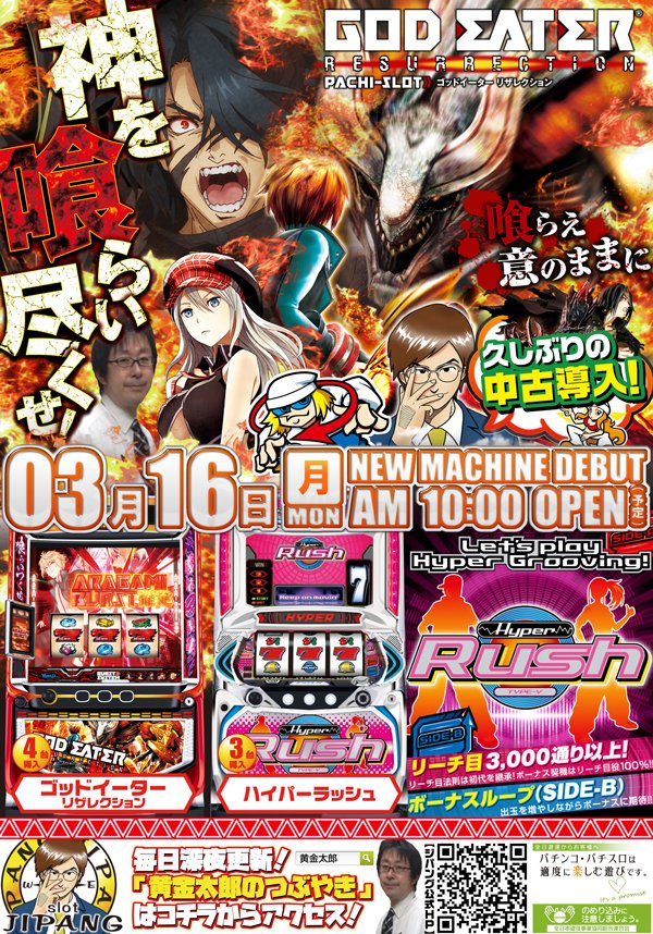 明日(21日:土)はお馴染みの【AM10:00開店】予定!!
晴れて暖かくなりそうな今週末もワクワクな遊技空間をビシッと構築!
皆様にじっくりと楽しんでもらえるように濃厚なメッセージを込めて頑張ります♪
朝の入場抽選は09:45開始予定!
皆様のご来店を心よりお待ちいたしております！