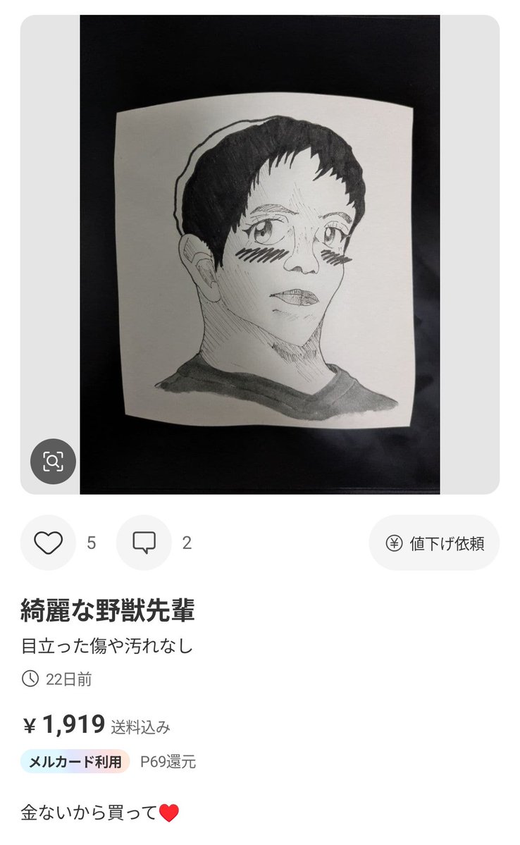 メルカリ迷言集 tweet media