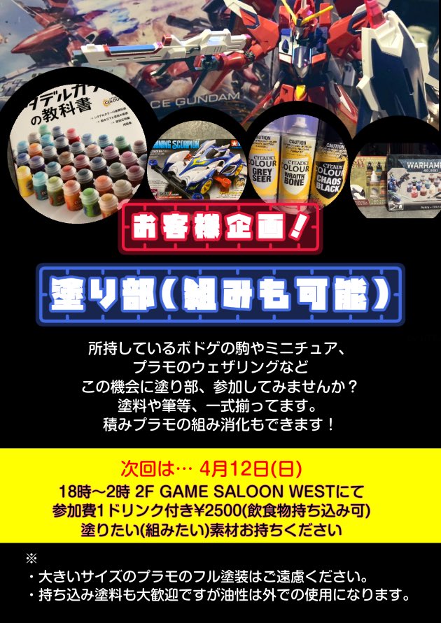 【BAR】GAME SALOON WEST ゲームサルーンウエスト tweet media